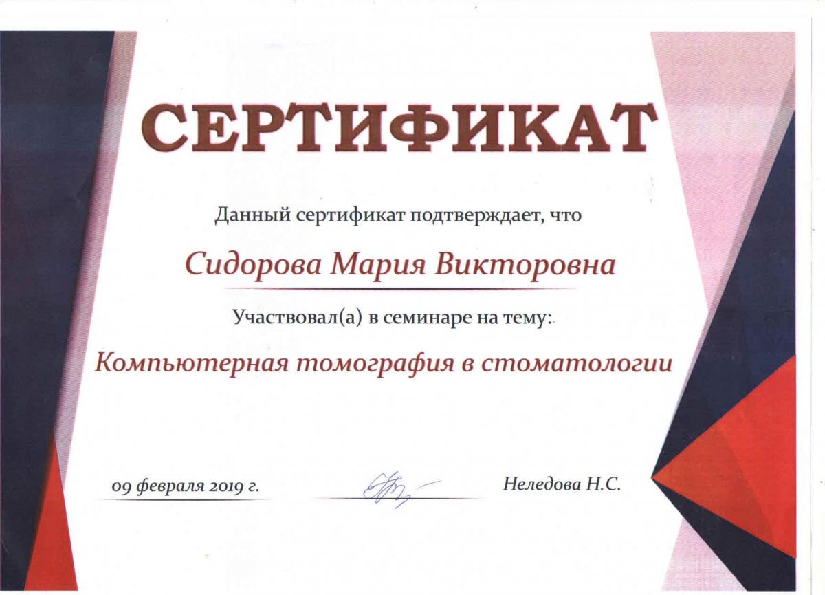 Ирбек владимирович албегов отзывы. Врач высшей категории сертификат. Сертификат врача. Владелец сертификата. Сертификат врача.