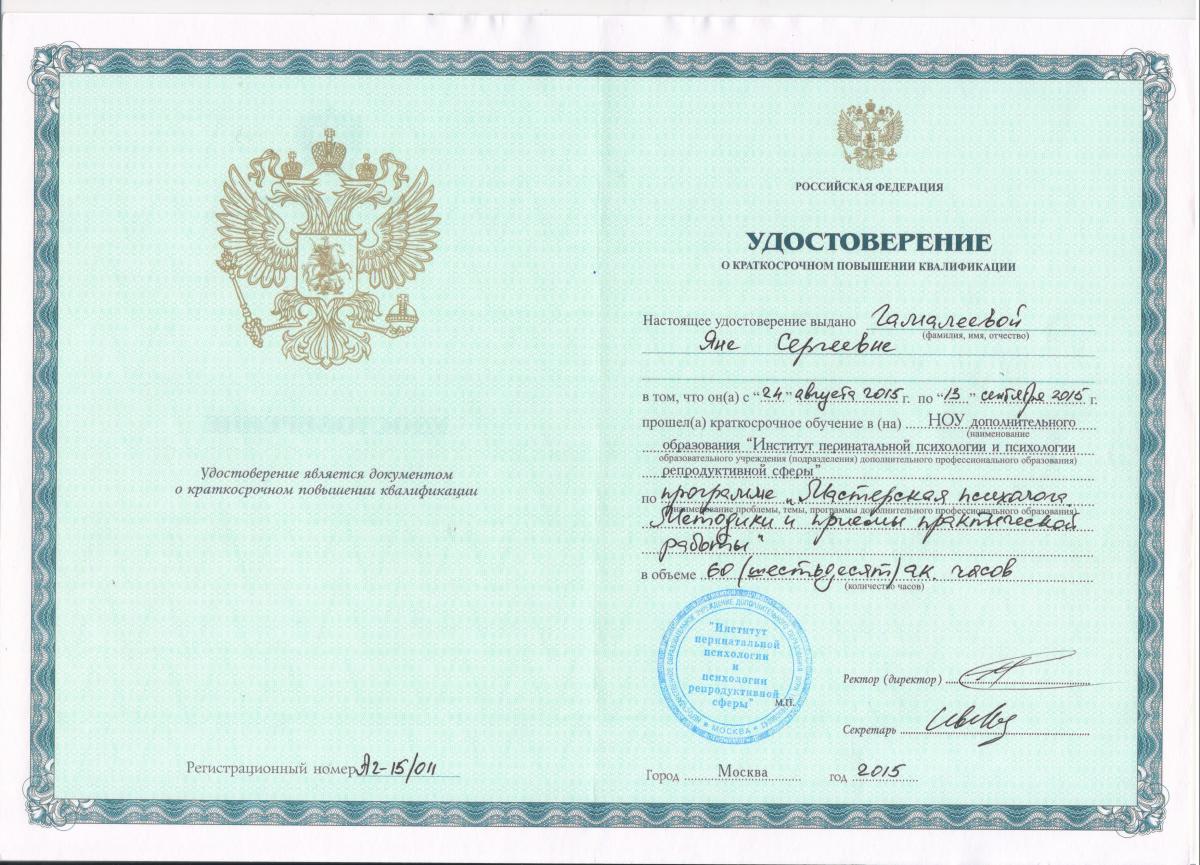 Специальность имени пушкина. Лариса Гамалеева сертификат брашинг