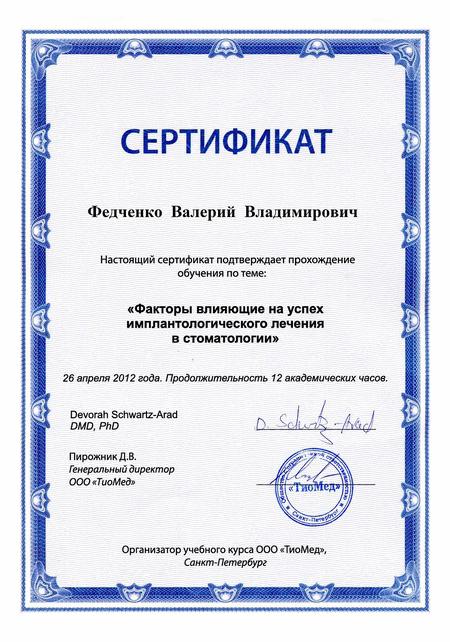 Сертификат врача. Владелец сертификата. Сертификат врача. Сертификат врача литва. Сертификат дерматоскопия.