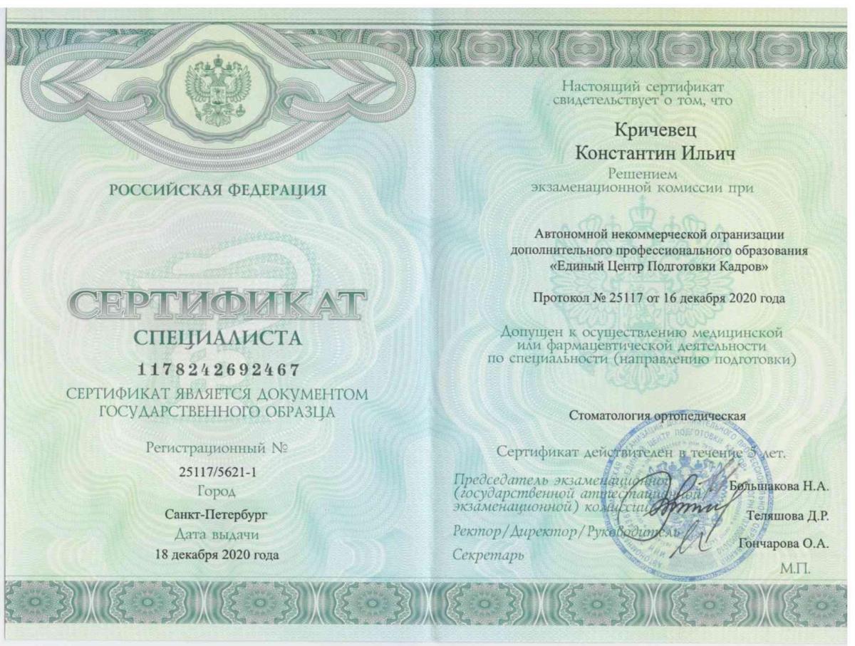Сертификат врача косметолога государственного образца