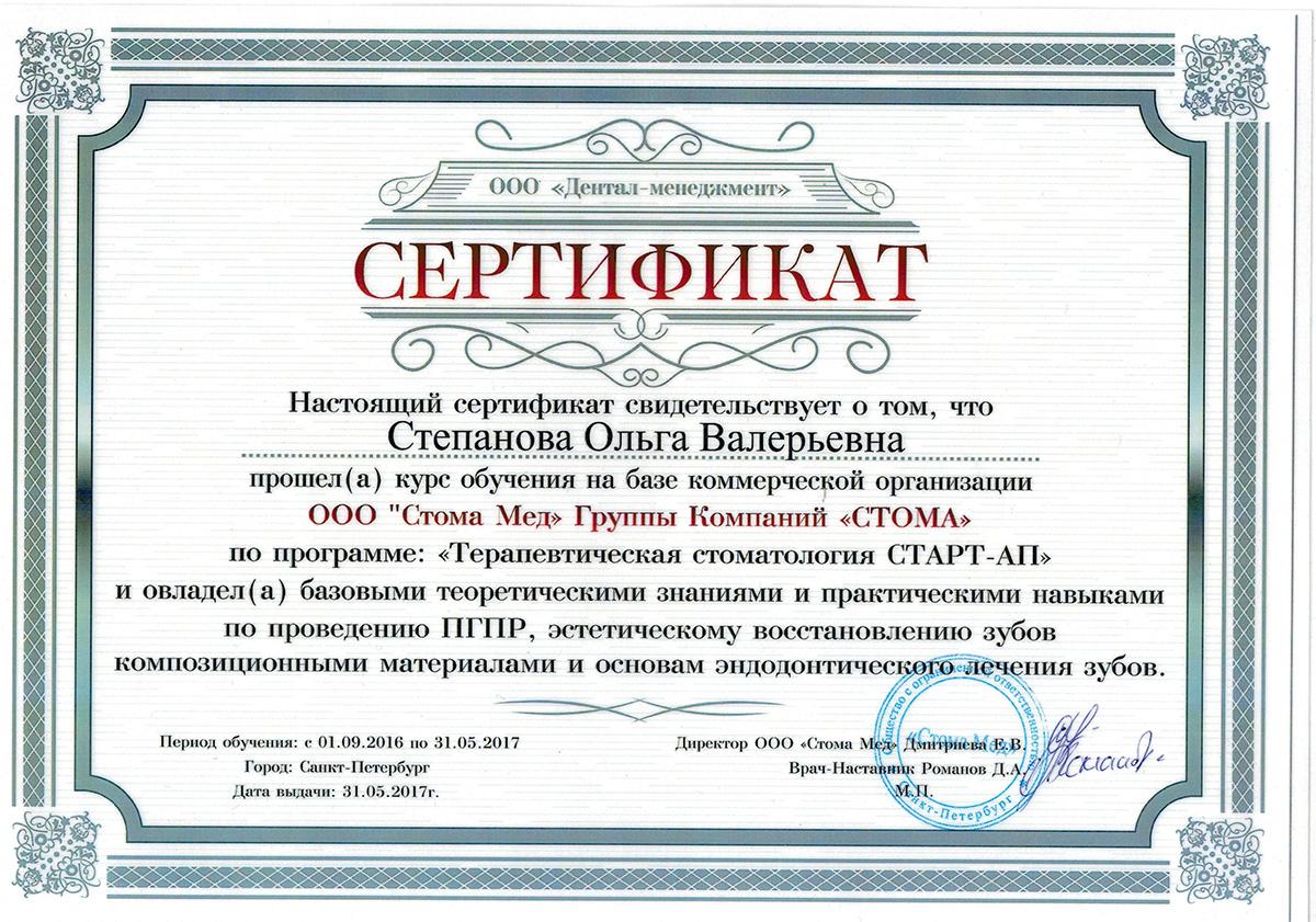 Сертификат терапевта. Владелец сертификата ключа подписи. Геронтолог сертификат врача. Владелец сертификата. Владелец сертификата.