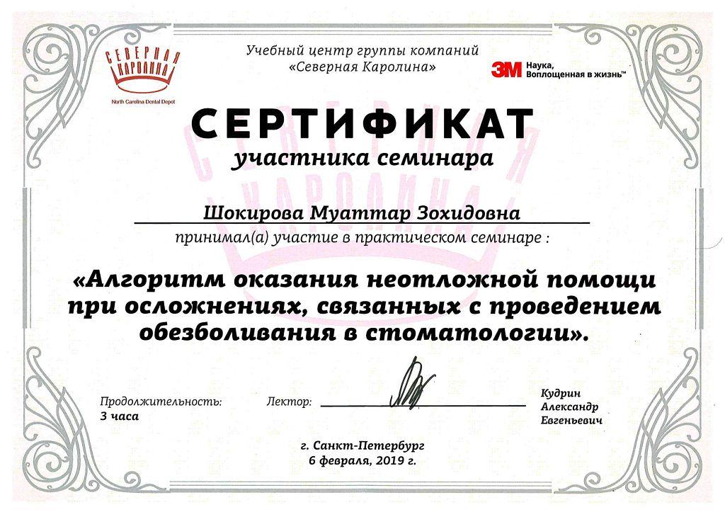 Сертификатом называется. Сертификат врача. Сертификат терапевта. Сертификат для медиков. Сертификат медицинского работника.
