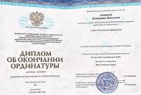 Сертификат врача Астапова Е.Д.