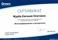 Сертификат врача Журба Е.О.