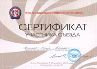 Сертификат врача Чомаев Р.А.