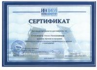 Сертификат врача Степанова А.Н.