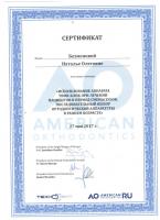 Сертификат врача Безменова Н.О.