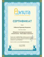 Сертификат врача Азбукин Р.И.