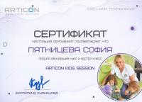 Сертификат врача Пятницева С.С.