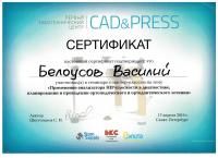 Сертификат врача Белоусов В.Р.