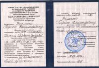 Сертификат врача Науменко Г.В.