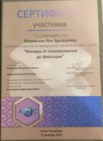 Сертификат врача Муравьева Я.Э.