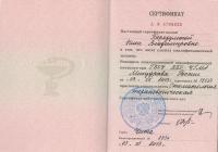 Сертификат врача Бородулина Н.В.