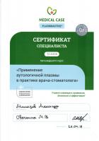 Сертификат врача Мингазов А.А.