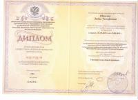 Сертификат врача Юрченко Л.Т.