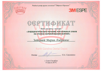 Сертификат врача Рыжанова М.А.