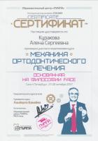 Сертификат врача Куракова А.С.