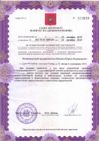 Сертификат отделения Стачек 55А