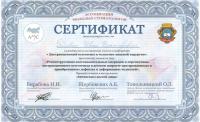 Сертификат врача Головко И.В.