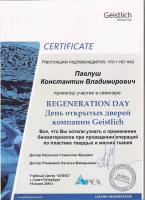 Сертификат отделения Черняховского 5