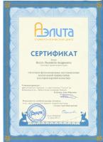 Сертификат врача Кострова Л.А.