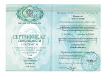 Сертификат врача Розгон Л.Г.