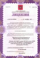 Сертификат отделения Стачек 55А