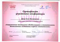 Сертификат врача Дану О.В.