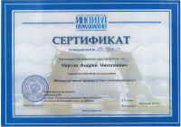 Сертификат врача Нартов А.Н.