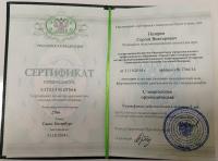 Сертификат врача Назаров С.В.