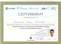 Сертификат врача Кошколян Ю.С.