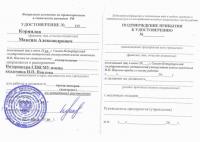 Сертификат врача Корнилов М.А.