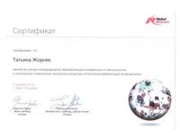 Сертификат врача Жорняк Т.С.