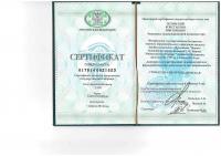 Сертификат врача Бакшутов А.В.