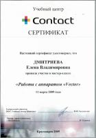 Сертификат врача Дмитриева Е.В.