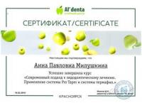 Сертификат врача Милушкина А.П.