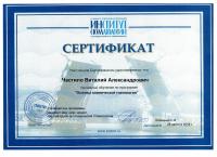 Сертификат врача Частило В.А.