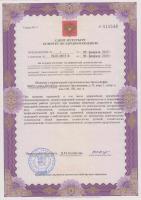 Сертификат отделения Просвещения 33