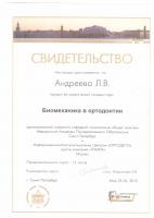 Сертификат врача Андреева Л.В.