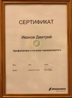 Сертификат отделения В.О. Малый 4