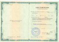 Сертификат врача Визгалов А.Е.