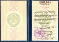 Диплом врача Горбачев В.В.
