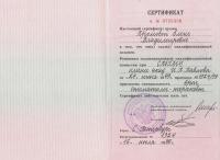 Сертификат врача Хромова Е.В.