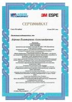 Сертификат врача Адрова Е.А.