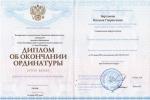 Сертификат врача Биртанова Н.Г.