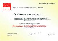 Сертификат врача Верзилов Е.В.