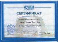 Сертификат врача Малиновская И.Б.