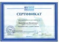 Сертификат врача Жуков Д.М.
