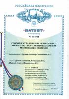 Сертификат отделения Б.П. П.С, 82