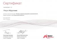 Сертификат врача Абдуллаев Р.Р.